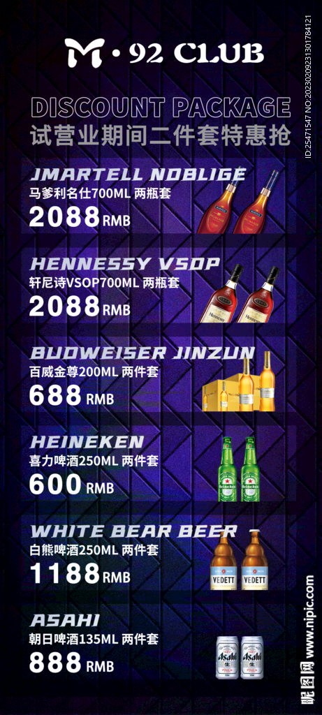 酒吧海报