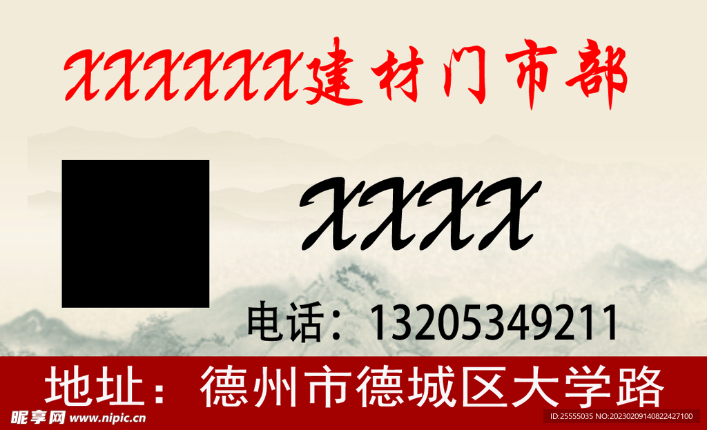 门市建材名片