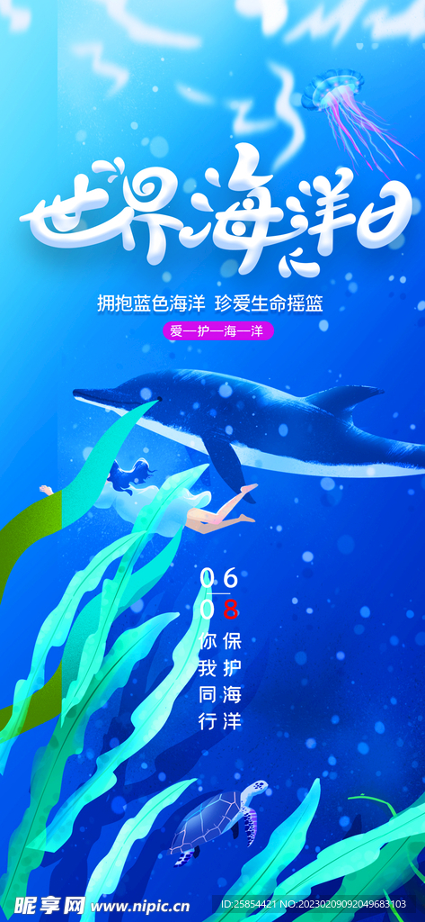 世界海洋日