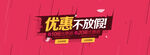 优惠不放假