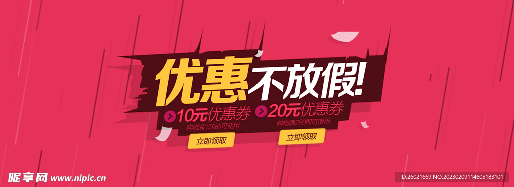 优惠不放假