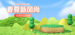 春夏新风尚