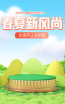 春夏新风尚