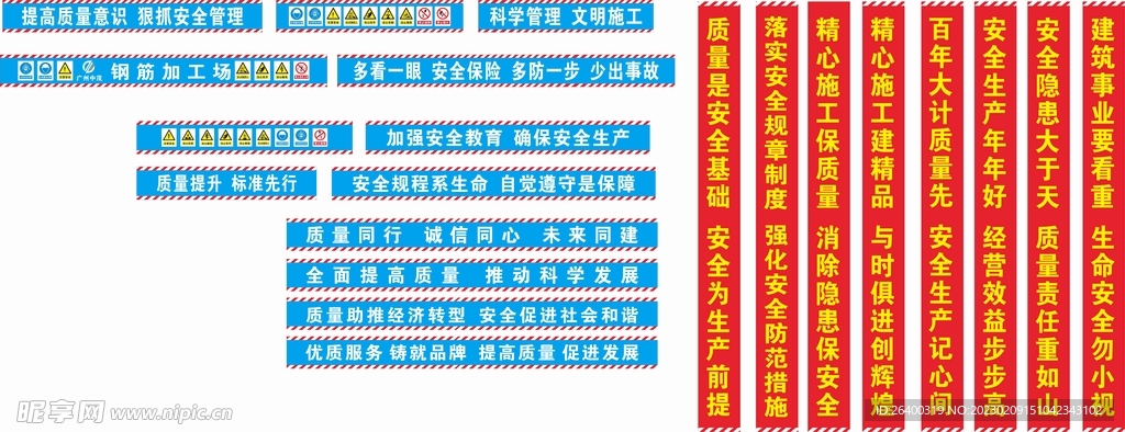 安全标语