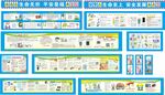 安全漫画
