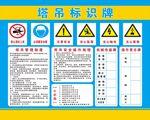 塔吊标识