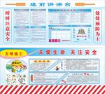 班前讲评台
