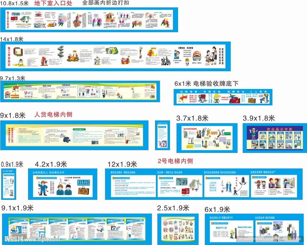 安全漫画