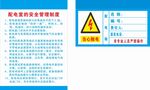 电箱标识牌 配电箱操