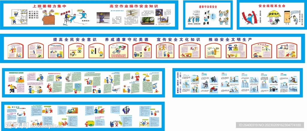 安全漫画