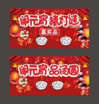 闹元宵