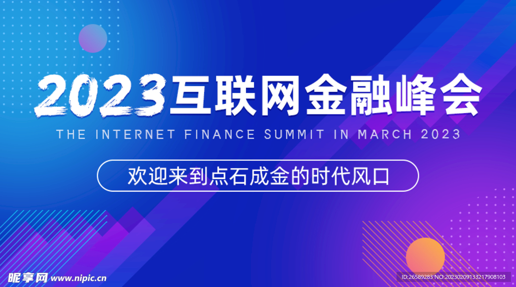 科技会议背景设计