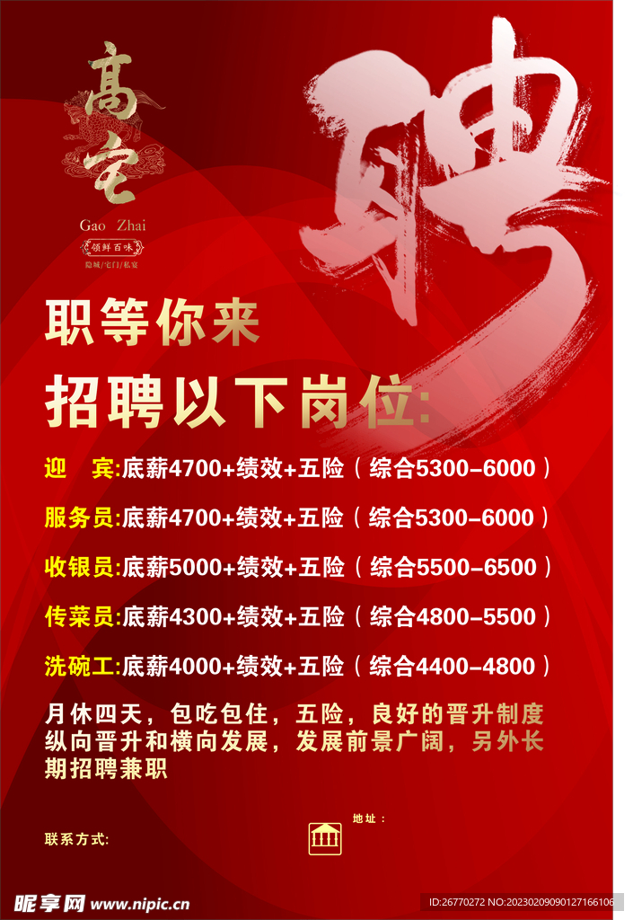 招聘