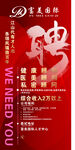 招聘