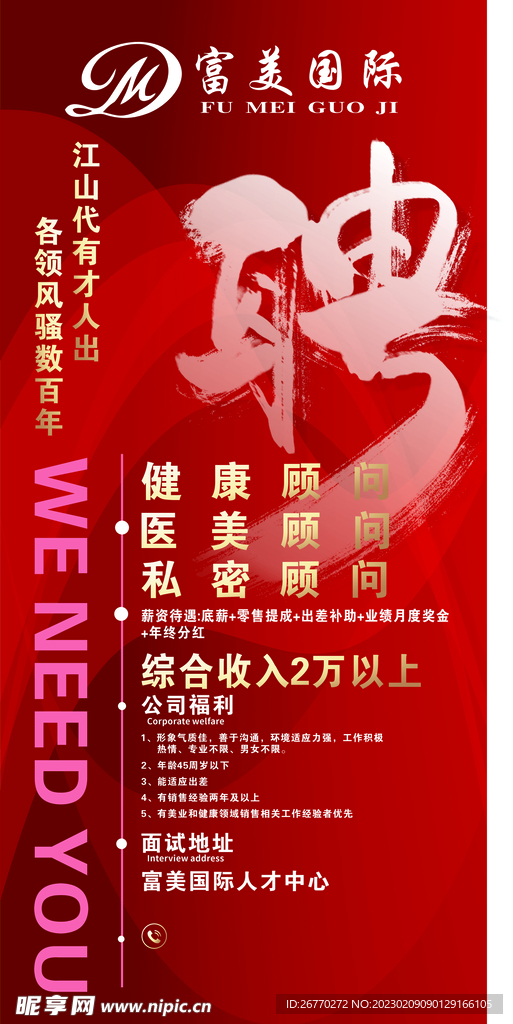 招聘