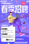 招聘海报 
