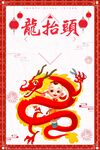 龙抬头 