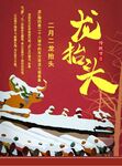  龙抬头 