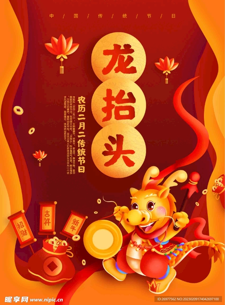 龙抬头 