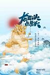 龙抬头 