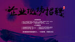 招聘 