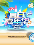 夏日 