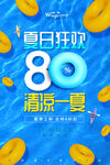 夏日 