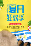 夏日 