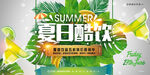 夏日 