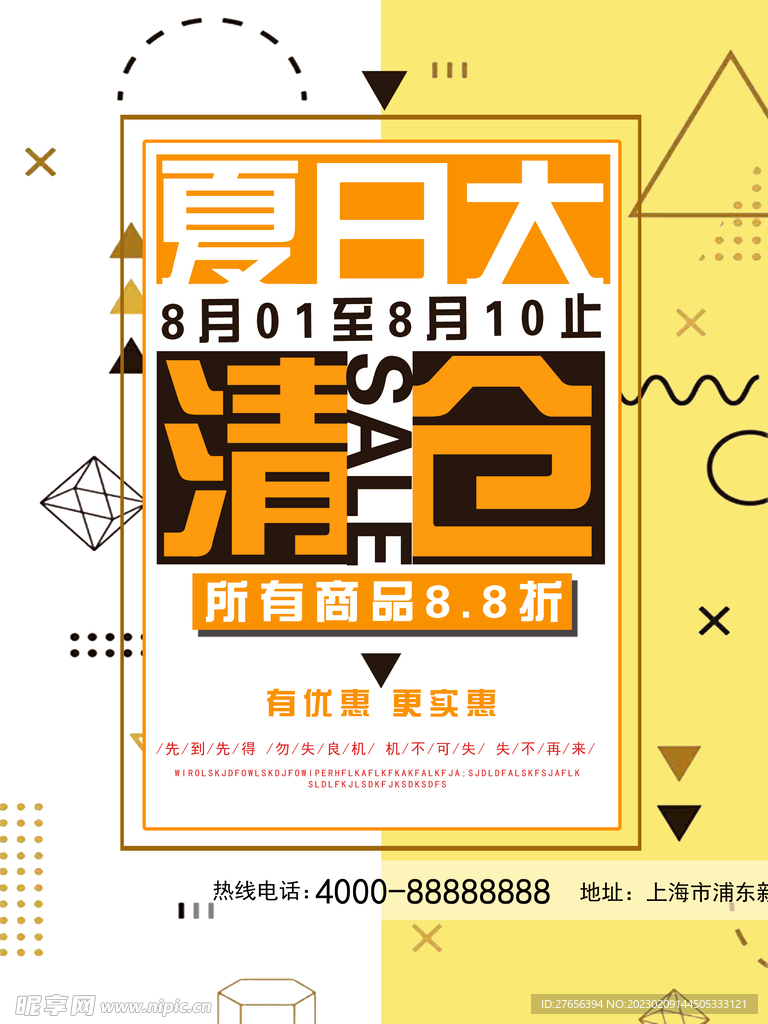 夏日 