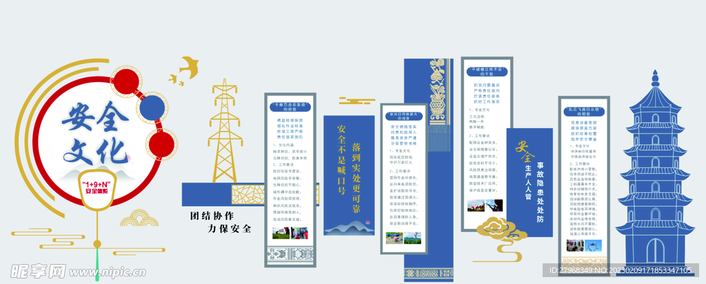 电力文化墙