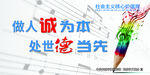 公益广告 做人诚为本