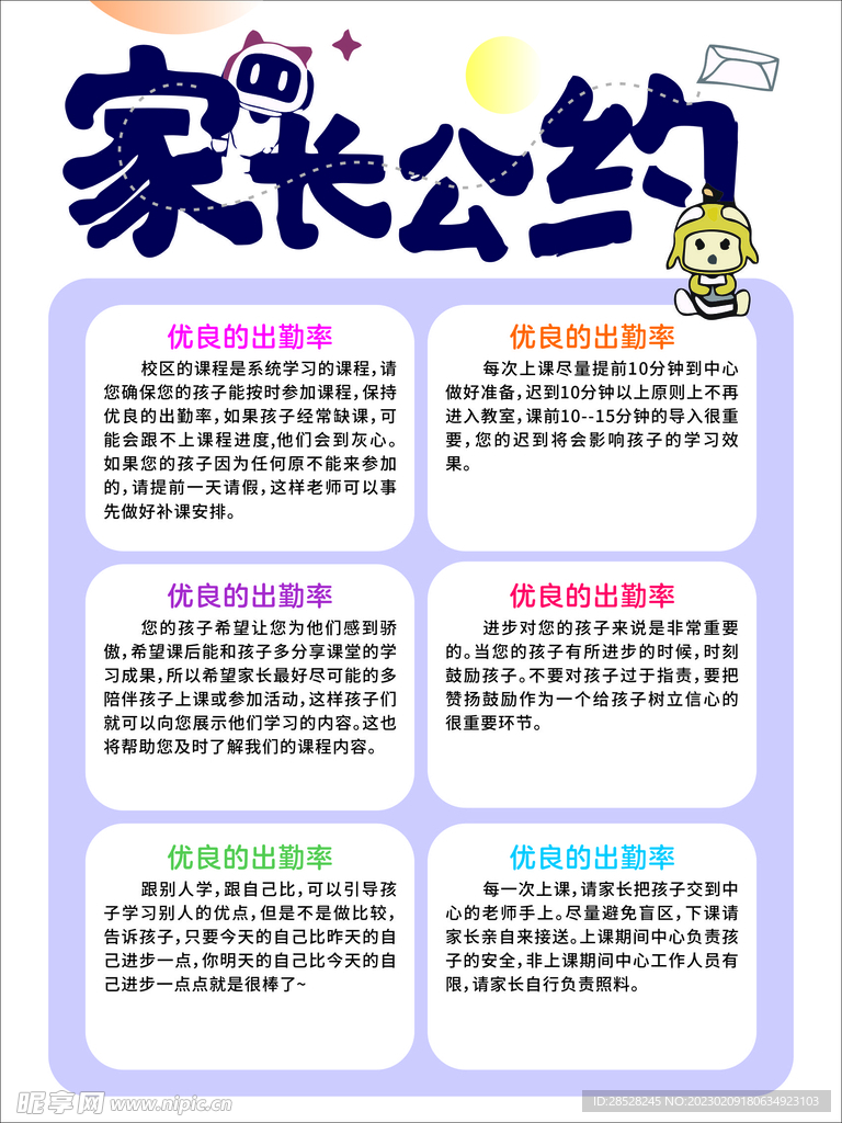 家长公约