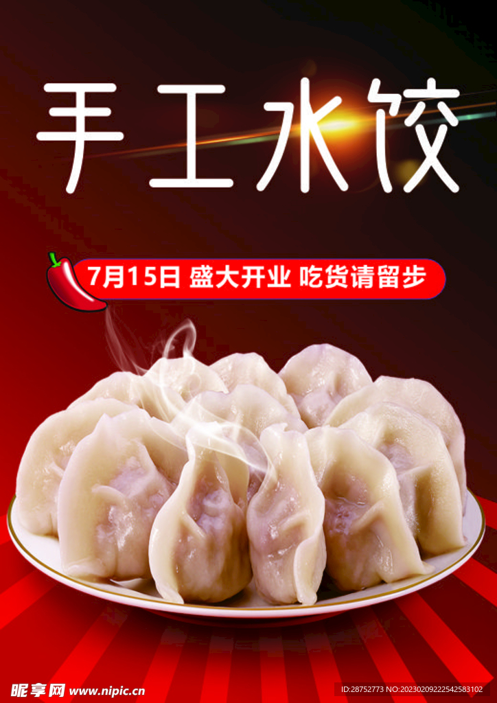 水饺图片