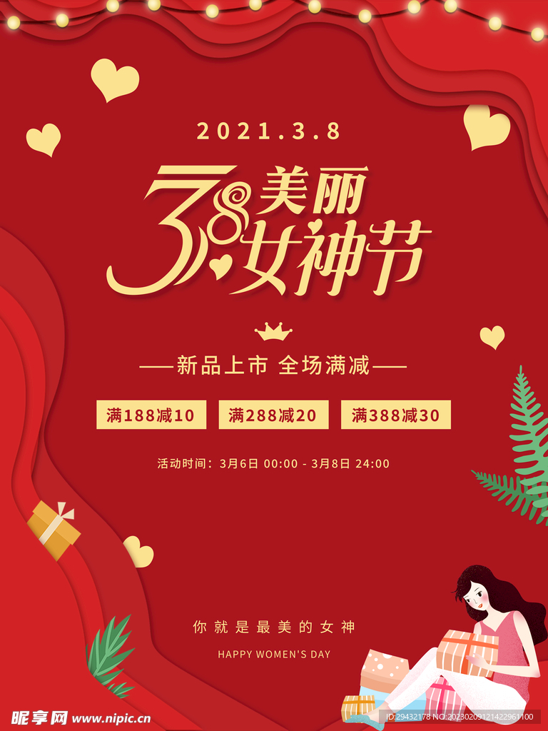 38美丽女神节海报