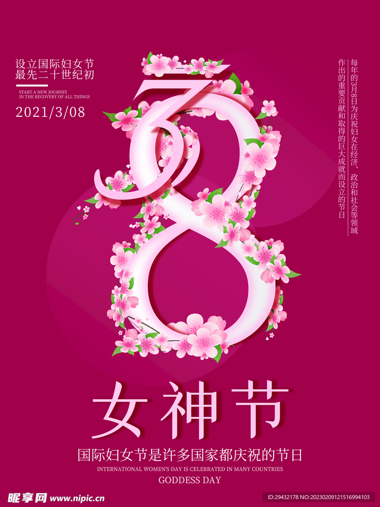 38女神节海报