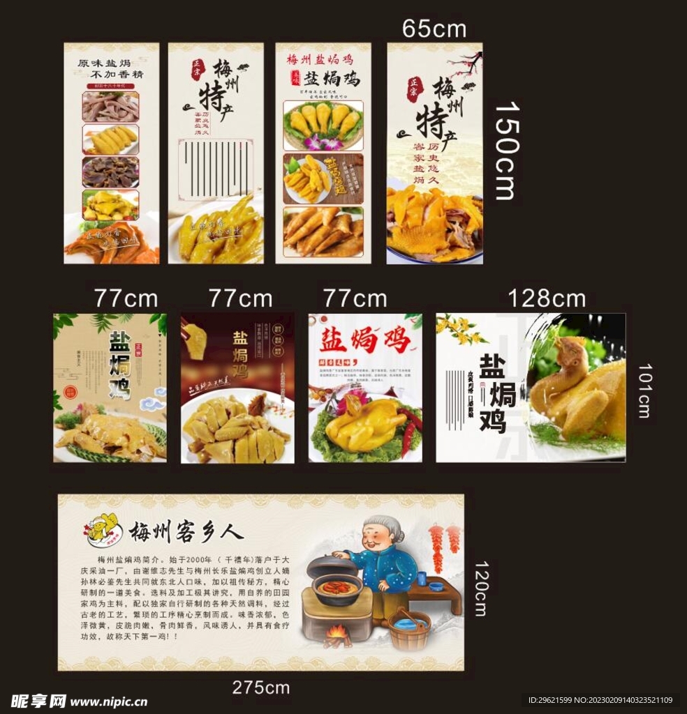 梅州盐焗鸡店面海报