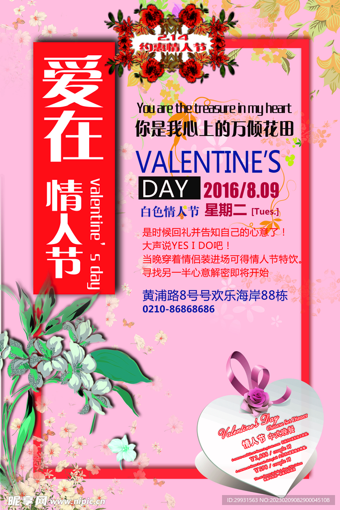 情人节