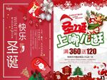 圣诞节海报模板素材PSD