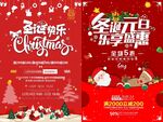 圣诞节海报模板素材PSD