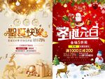 圣诞节海报模板素材PSD