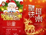 圣诞节海报模板素材PSD