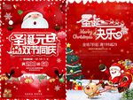 圣诞节海报模板素材PSD