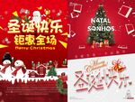 圣诞节海报模板素材PSD