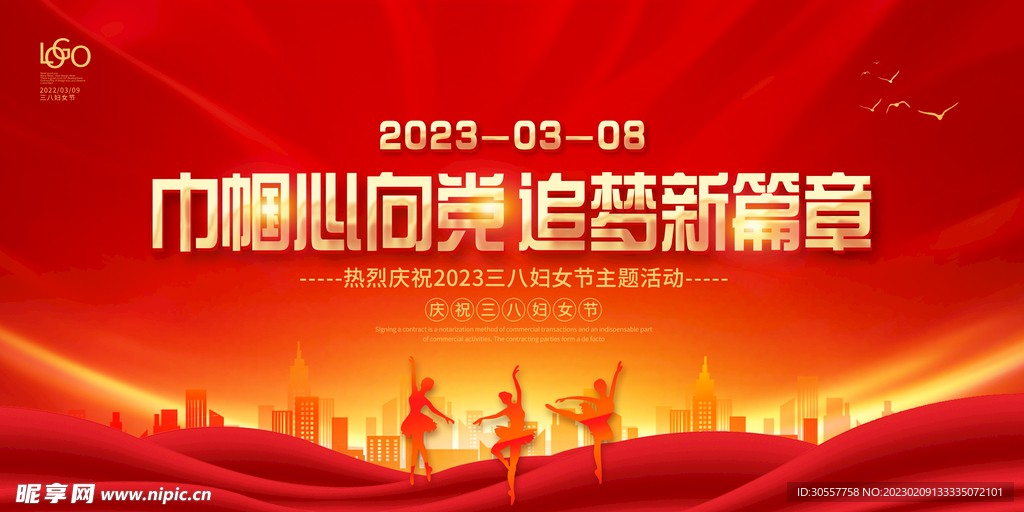大气三八妇女节舞台背景