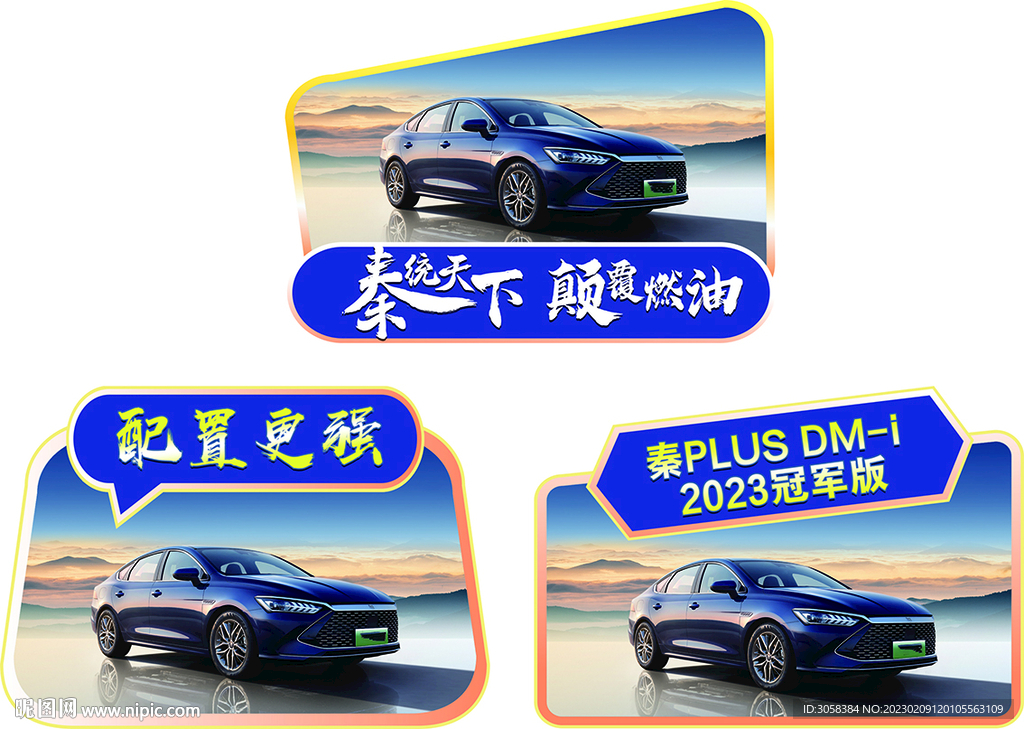 秦PLUS dmi冠军版手举牌