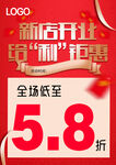 新店开业