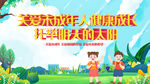 关爱未成年人健康成长