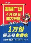 美食广场海报 DM单