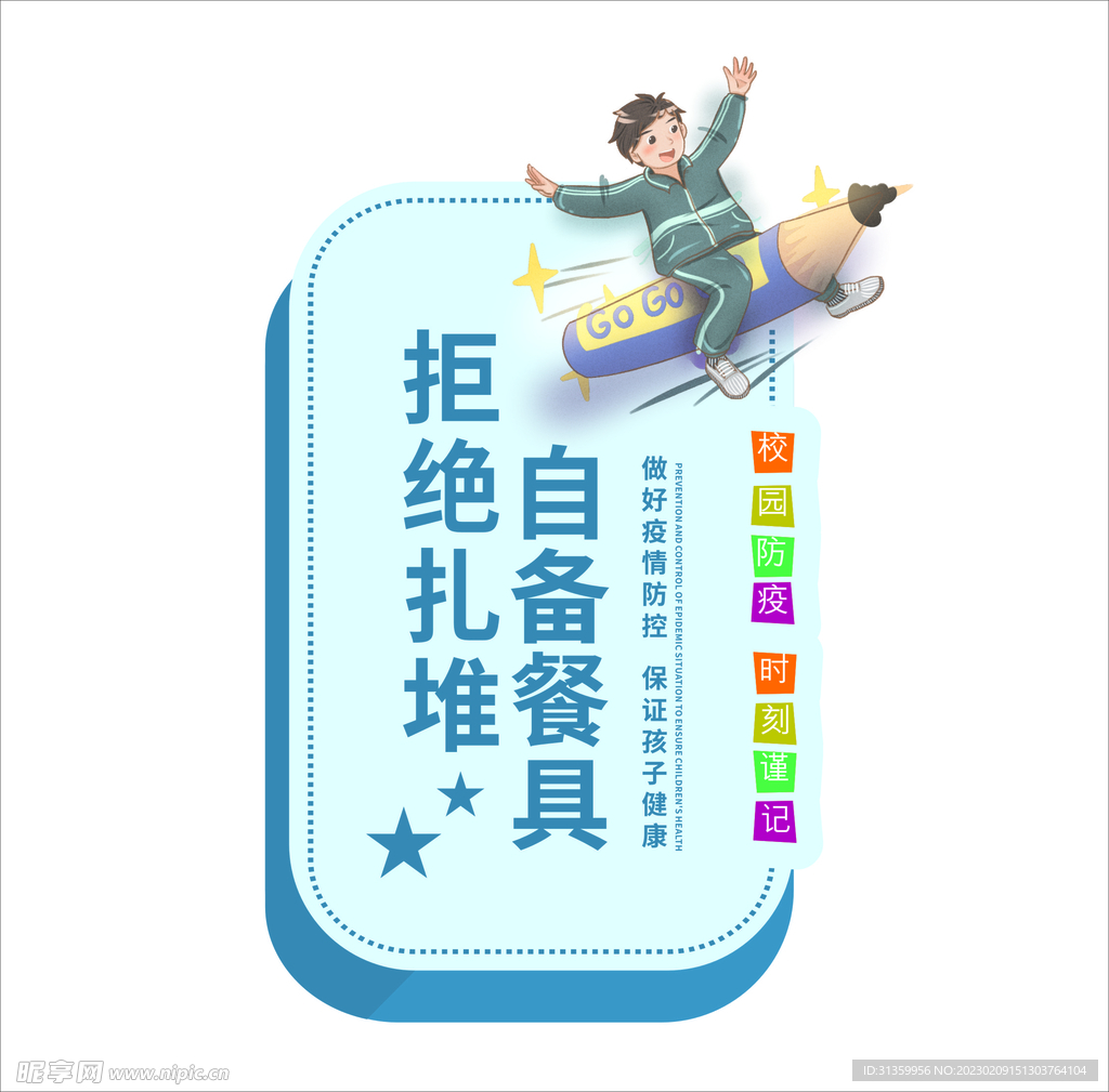 温馨提示牌拒绝扎堆自备餐具